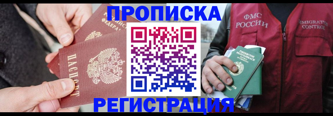 временная регистрация недорого в Чудово