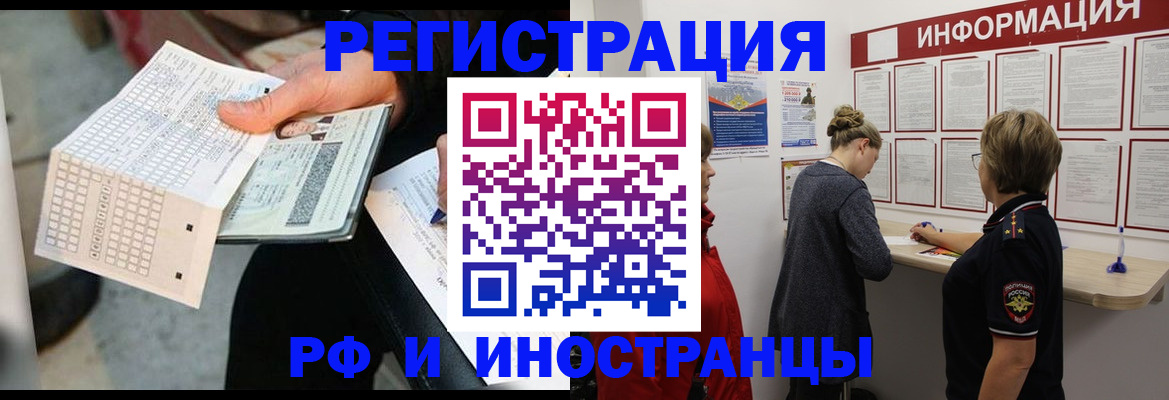 временная регистрация в квартире в Чудово